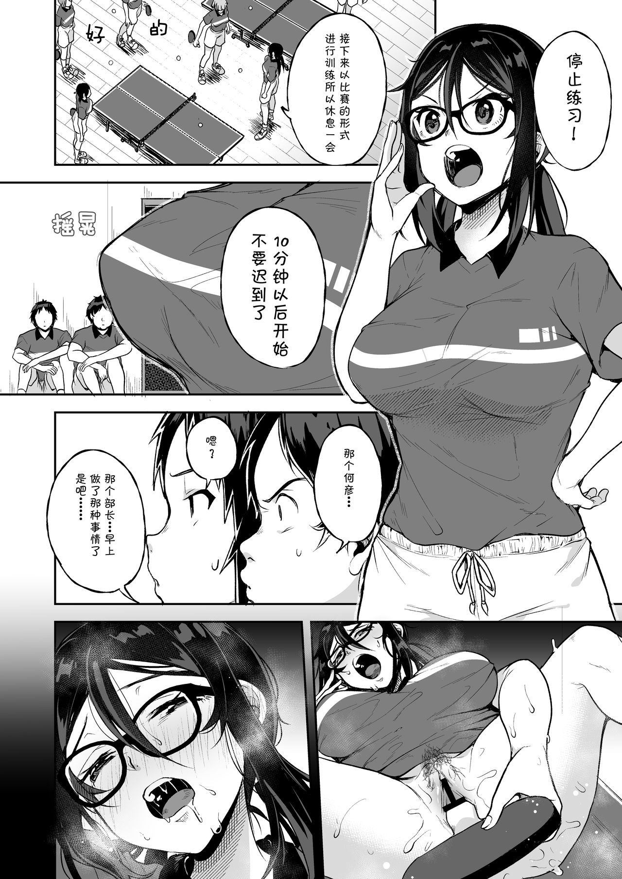Baretemasu yo Buchou | 暴露了哟部长 page 6 full