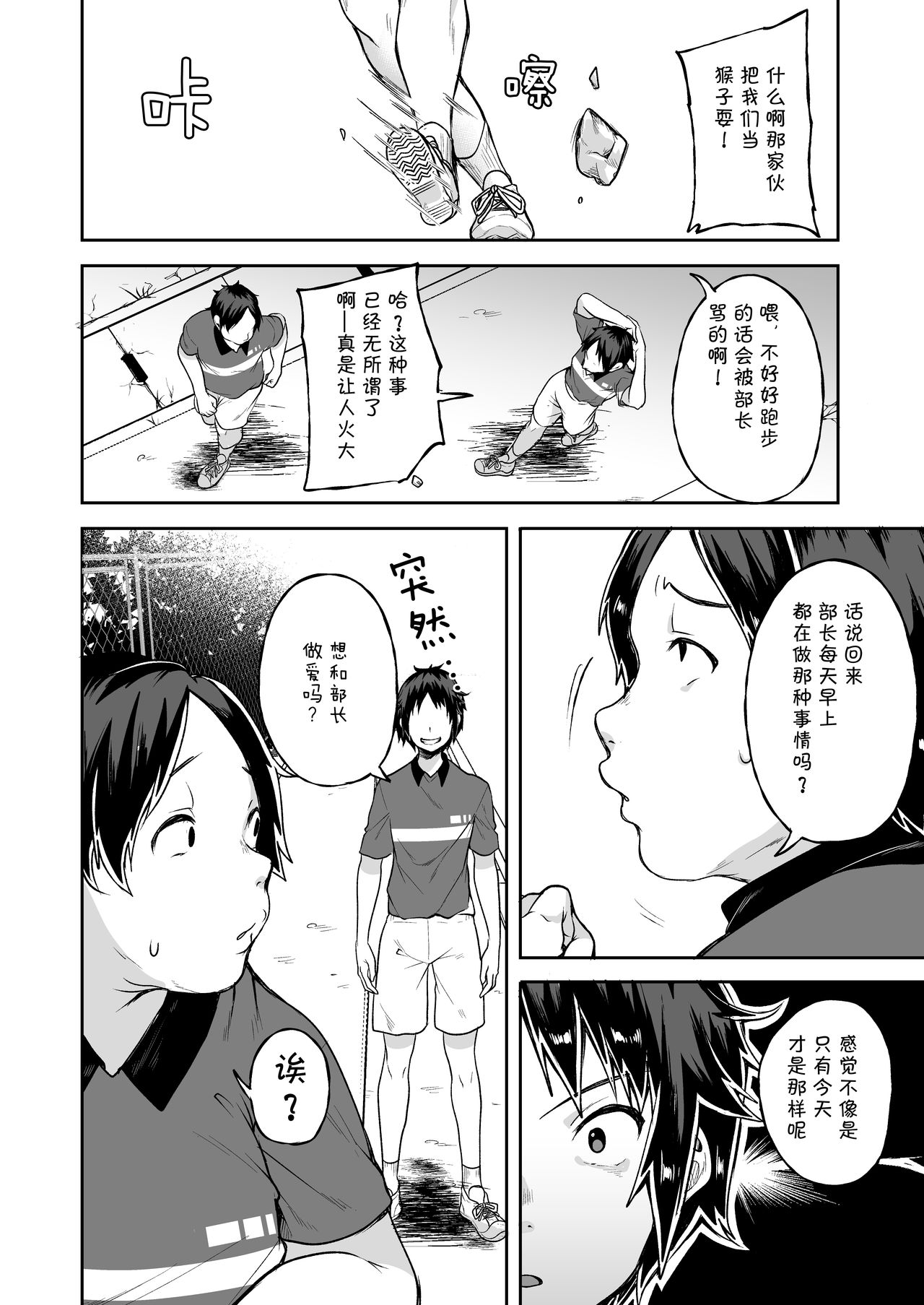 Baretemasu yo Buchou | 暴露了哟部长 page 8 full