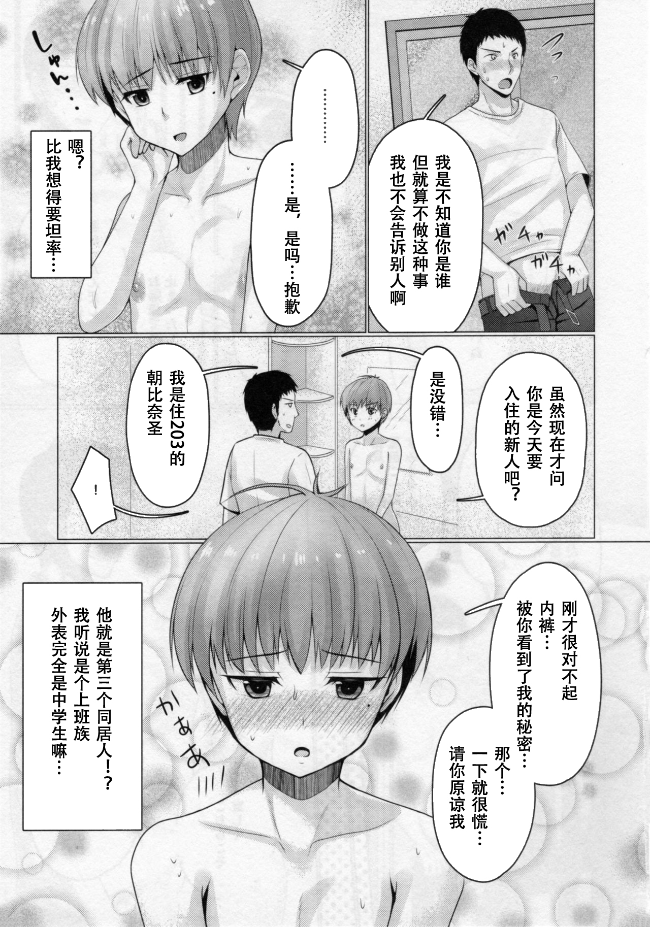 Share House! x Share Penis!! 2 page 8 full