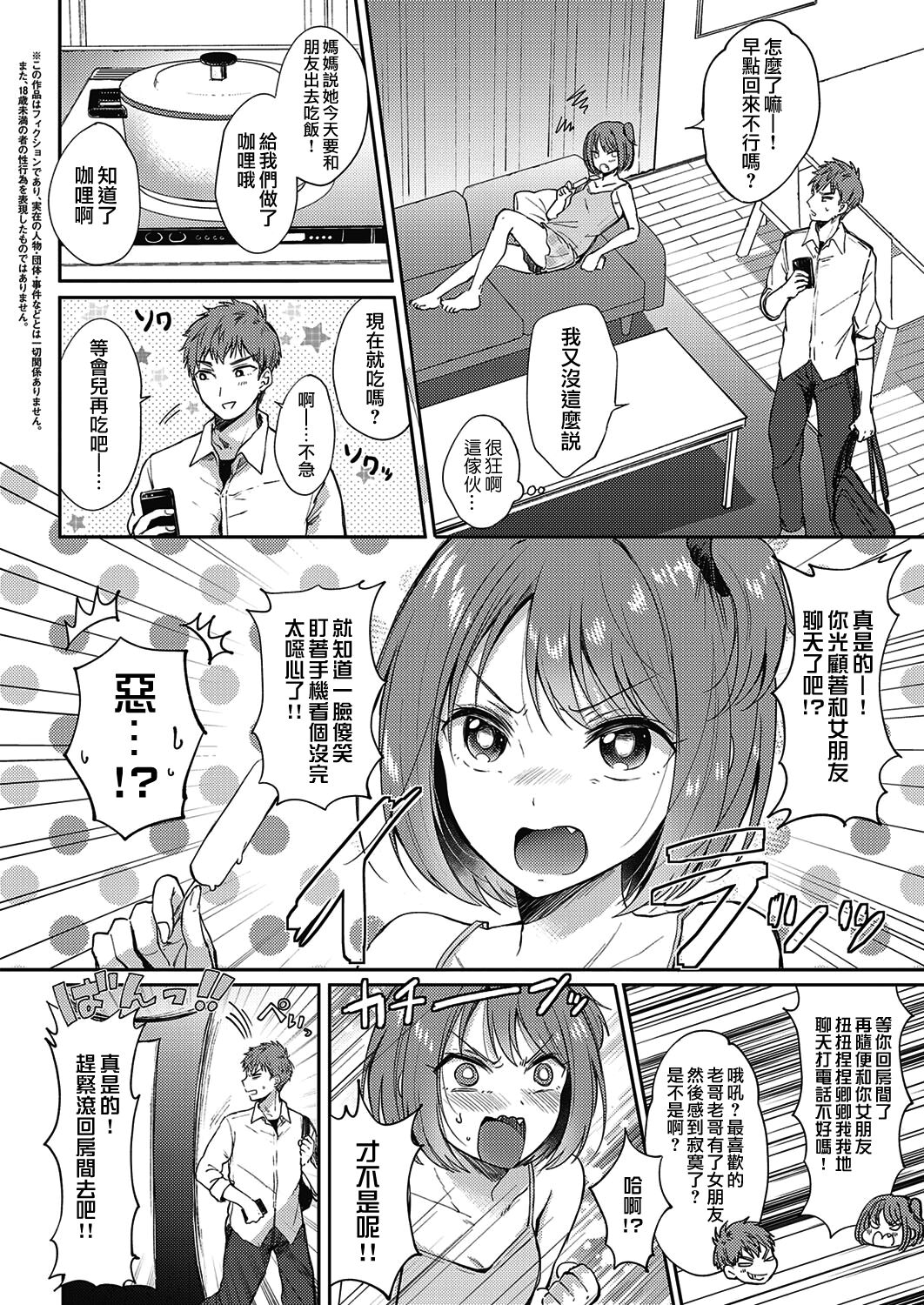 Mosaic Relation | 無法明言的關係 page 3 full