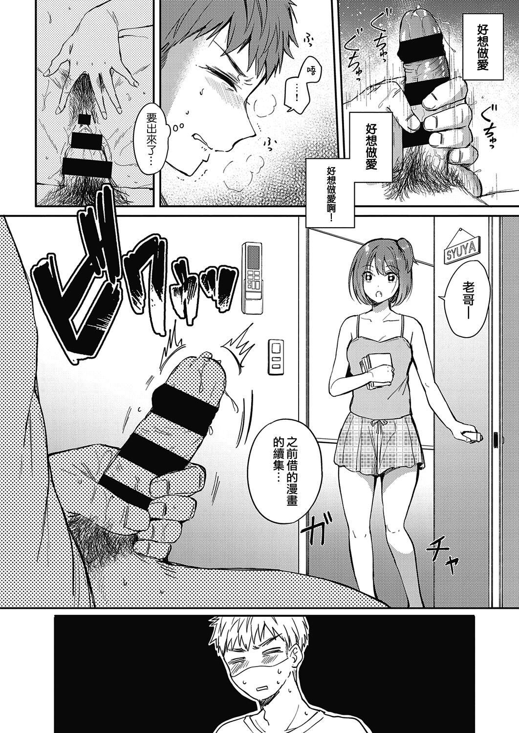 Mosaic Relation | 無法明言的關係 page 5 full