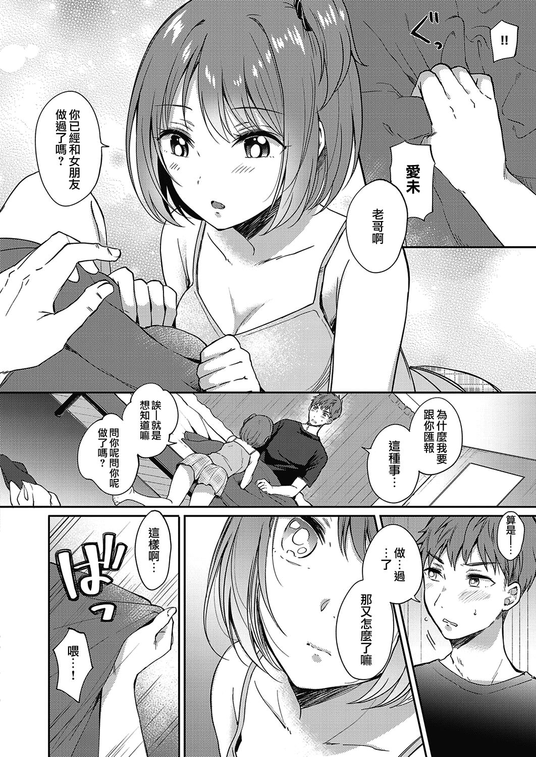 Mosaic Relation | 無法明言的關係 page 7 full