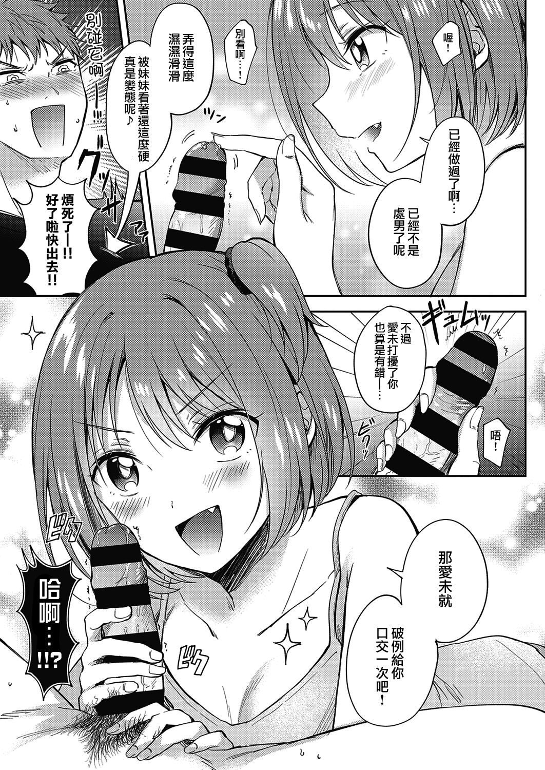 Mosaic Relation | 無法明言的關係 page 8 full