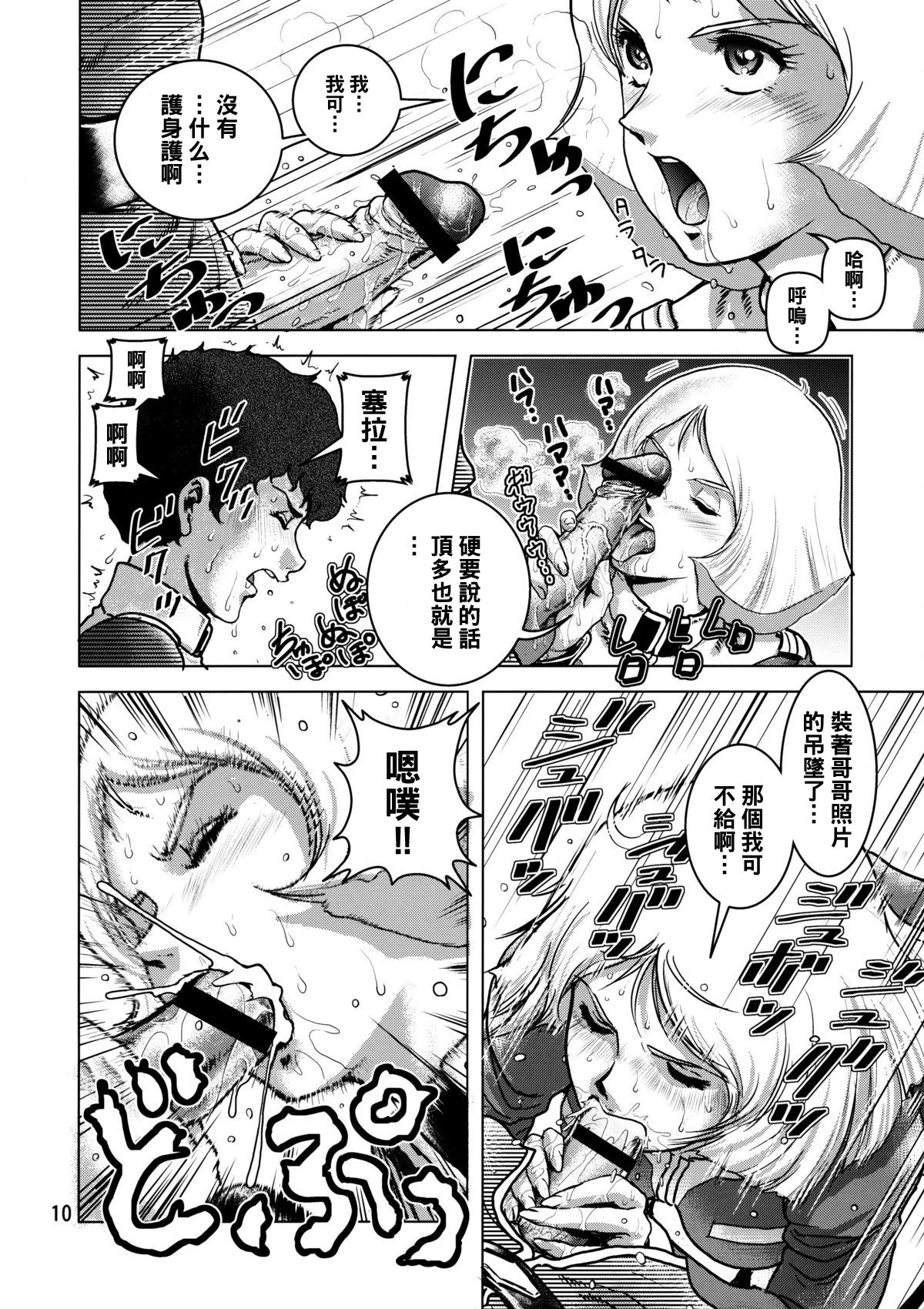 Kinpatsu no Omamori page 9 full