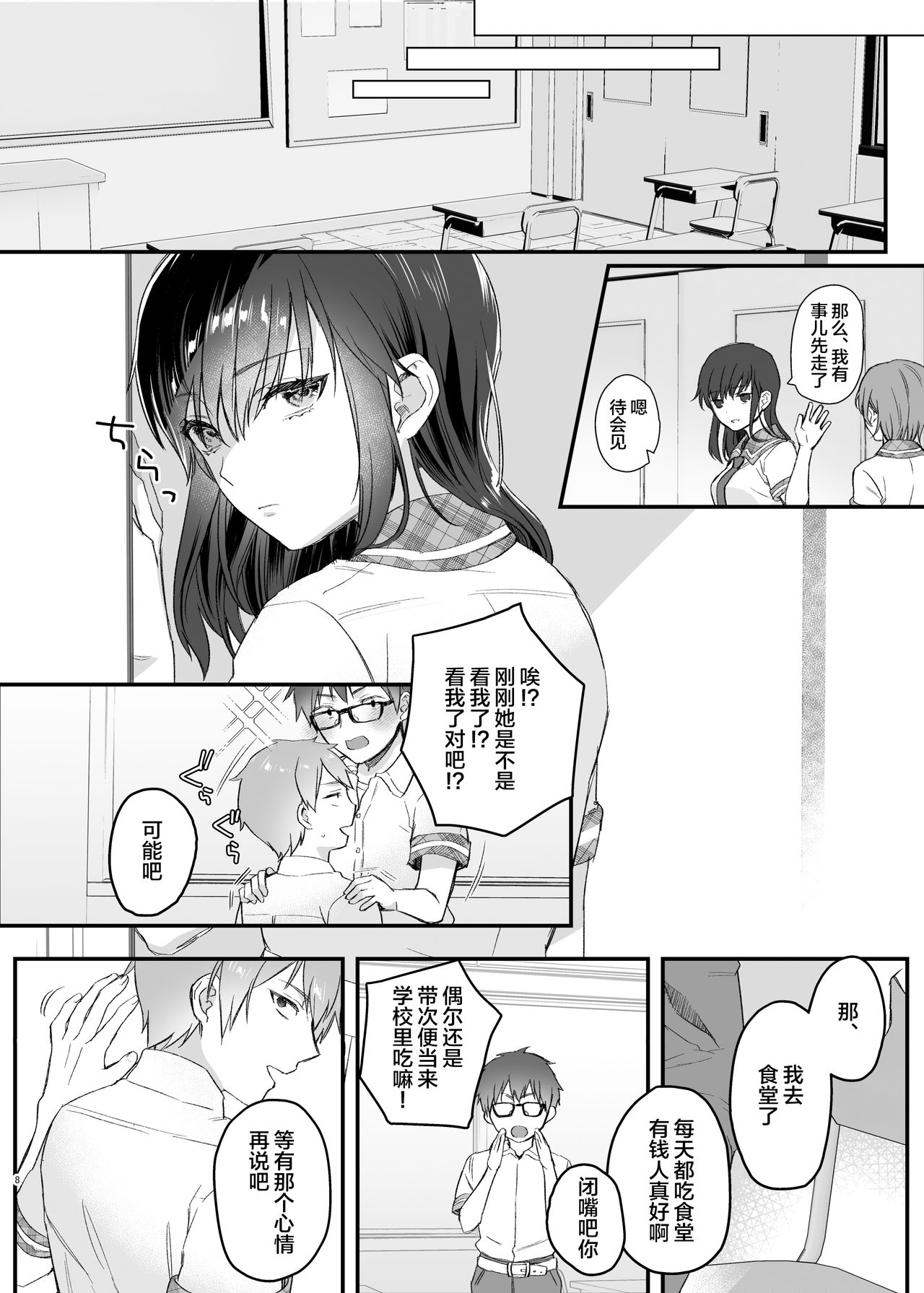 Hiruyasumi no Himegoto page 8 full