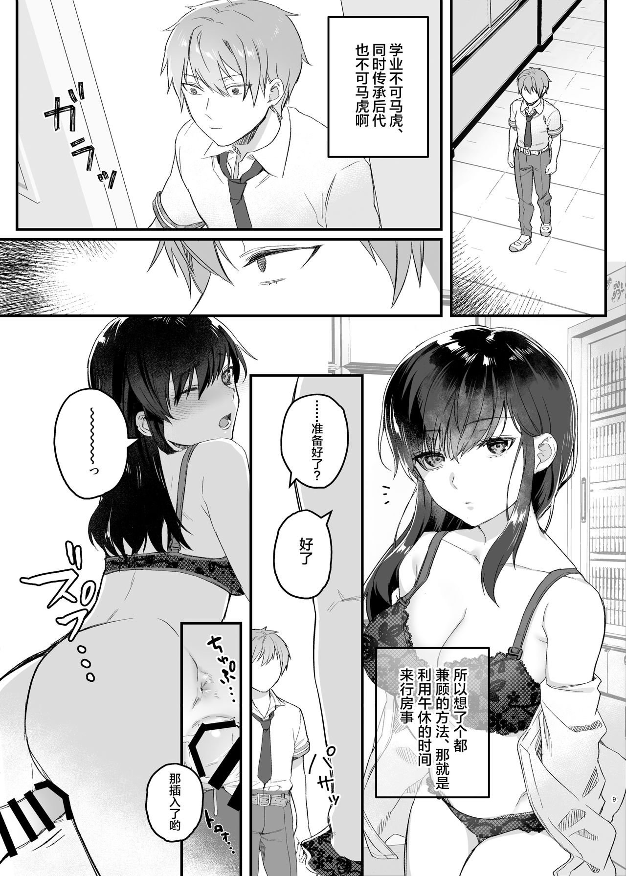 Hiruyasumi no Himegoto page 9 full