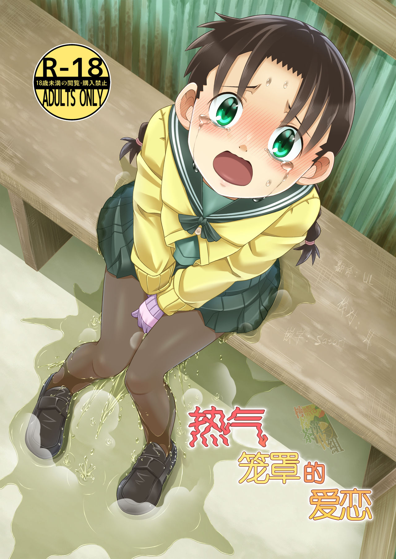 Omoi wa Yuge ni Tsutsumarete | 热气笼罩的爱恋 page 1 full