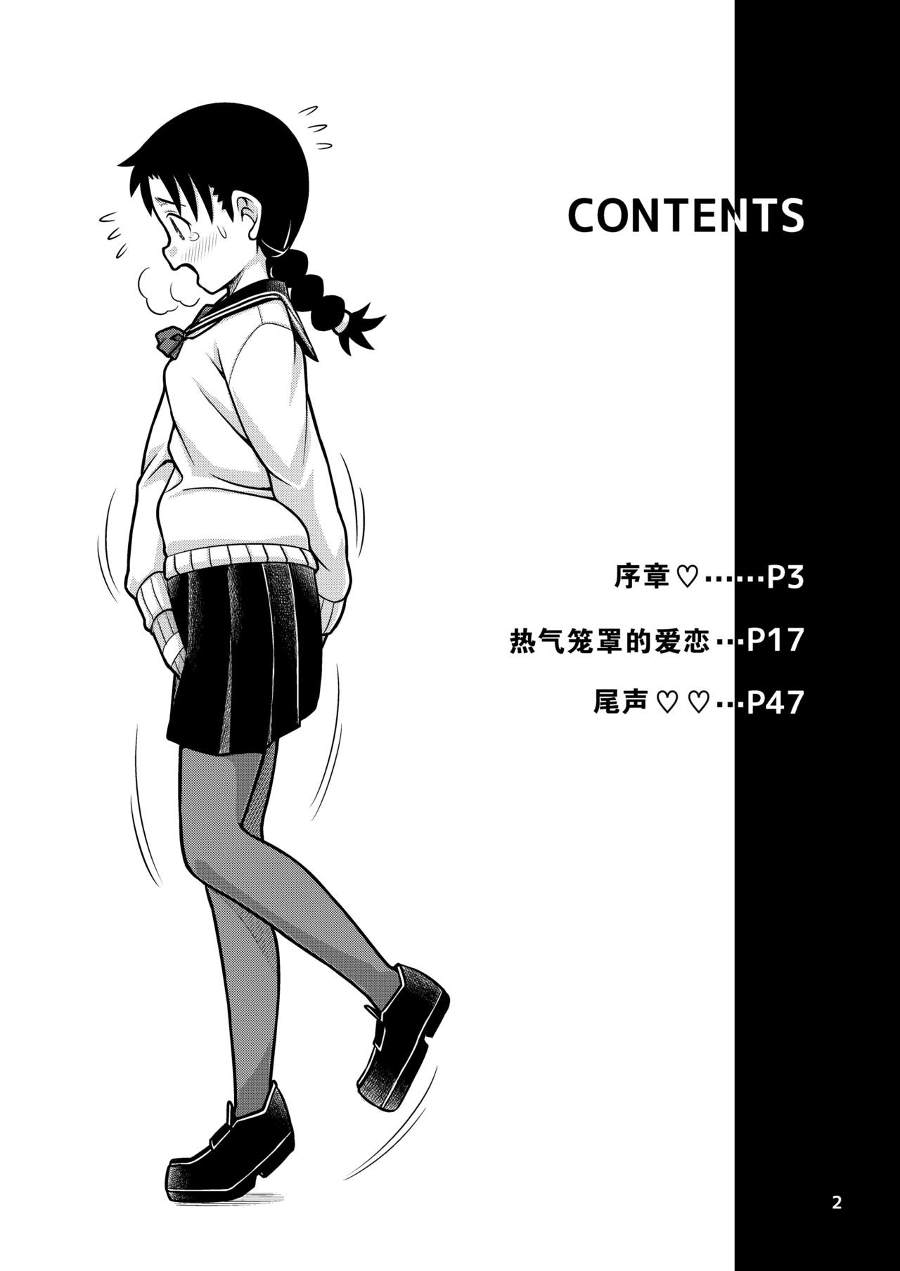 Omoi wa Yuge ni Tsutsumarete | 热气笼罩的爱恋 page 4 full