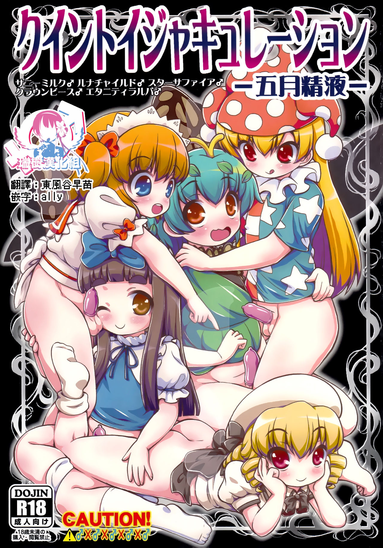 Quint Ejaculation -Gogetsuseieki- page 1 full