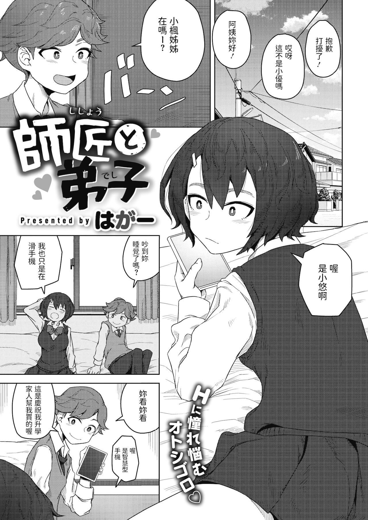 Shishou to Deshi page 1 full
