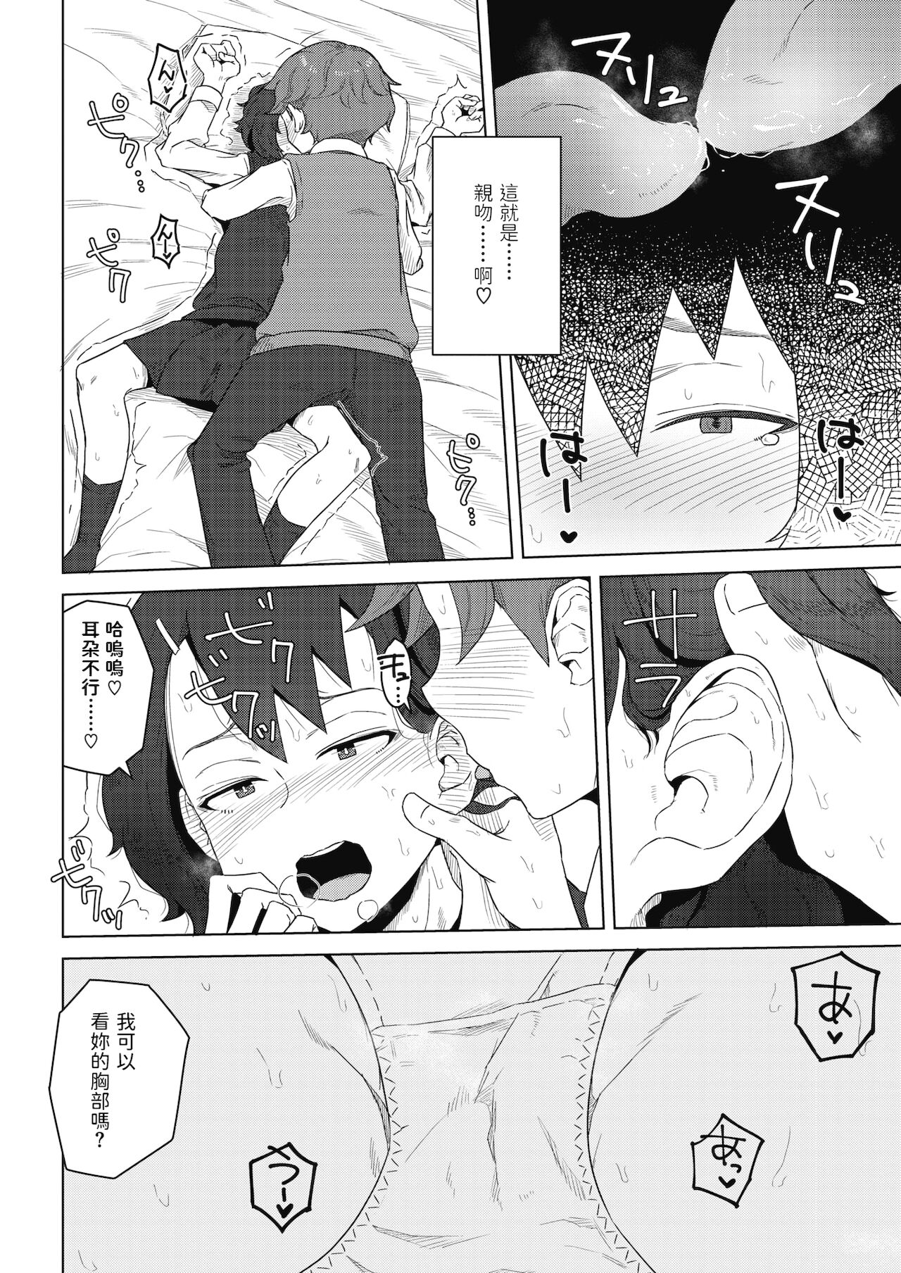 Shishou to Deshi page 10 full