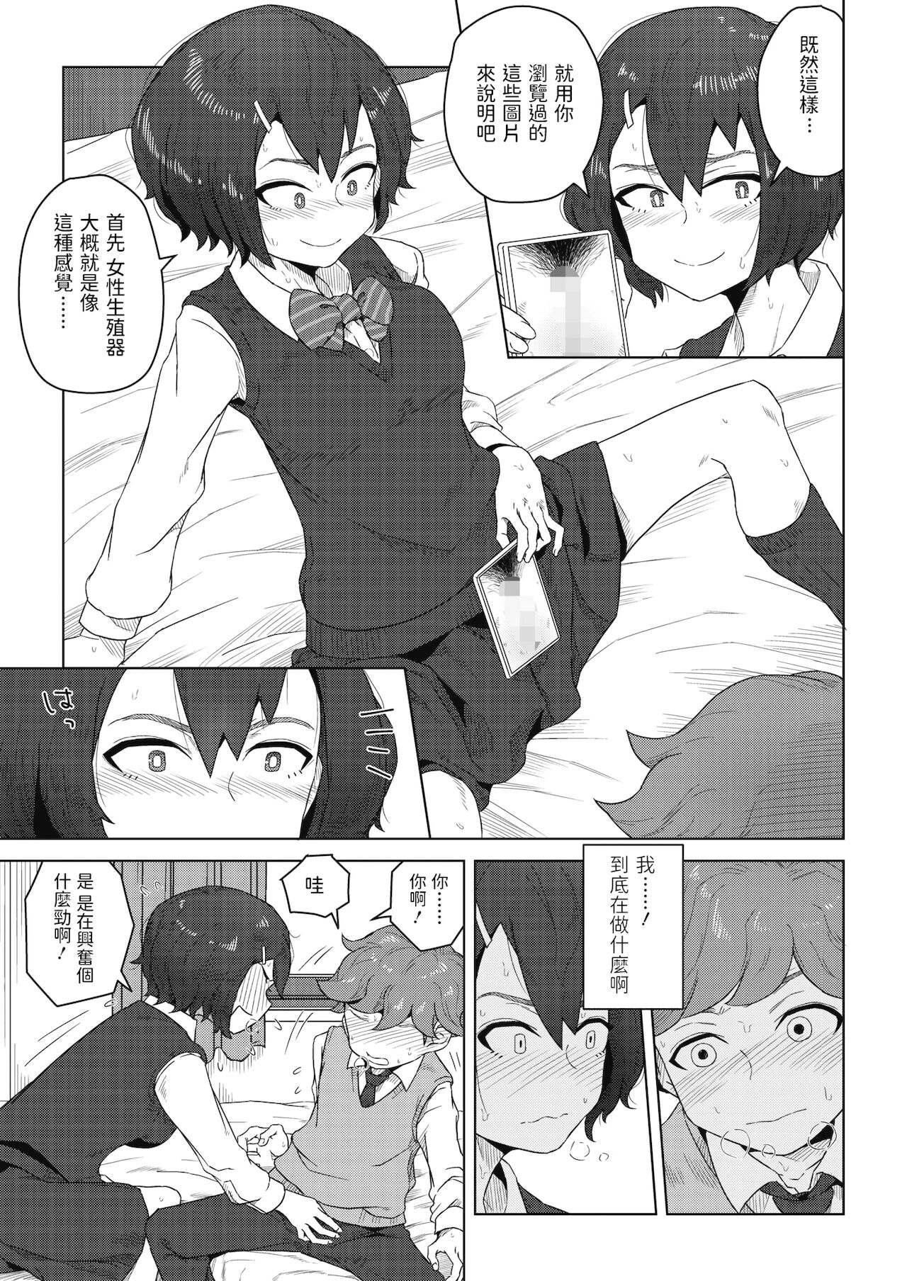 Shishou to Deshi page 3 full