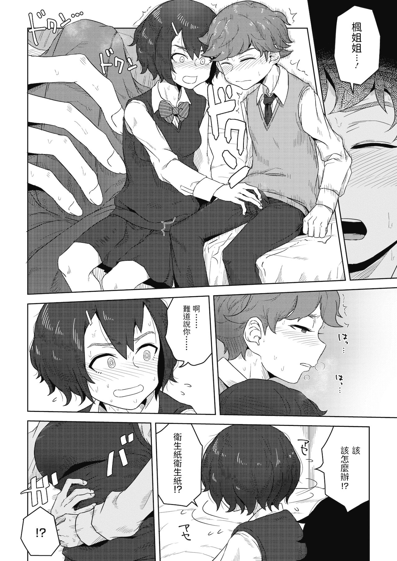 Shishou to Deshi page 4 full
