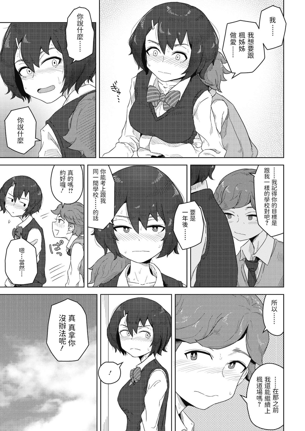 Shishou to Deshi page 5 full