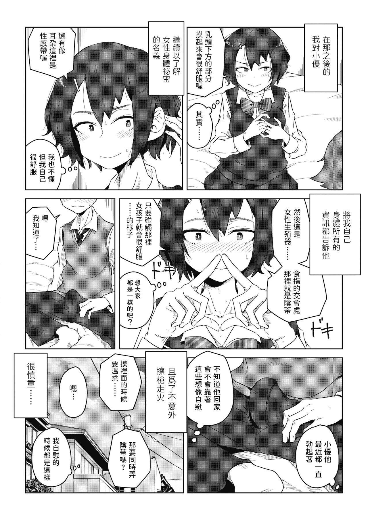 Shishou to Deshi page 6 full