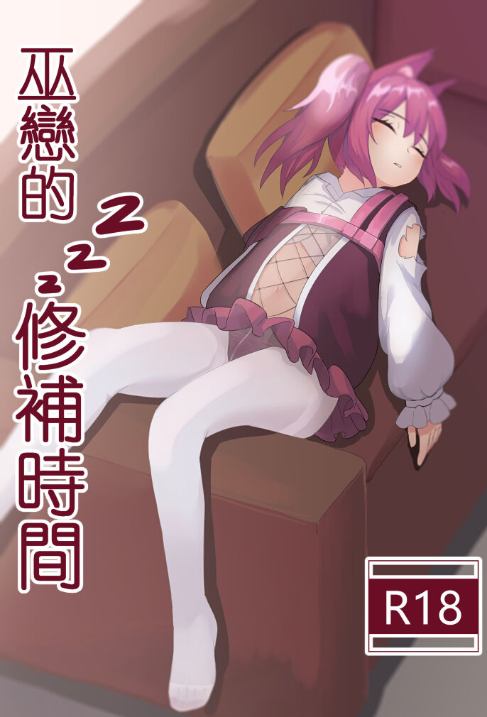 Shamare's Patching Time page 1 full