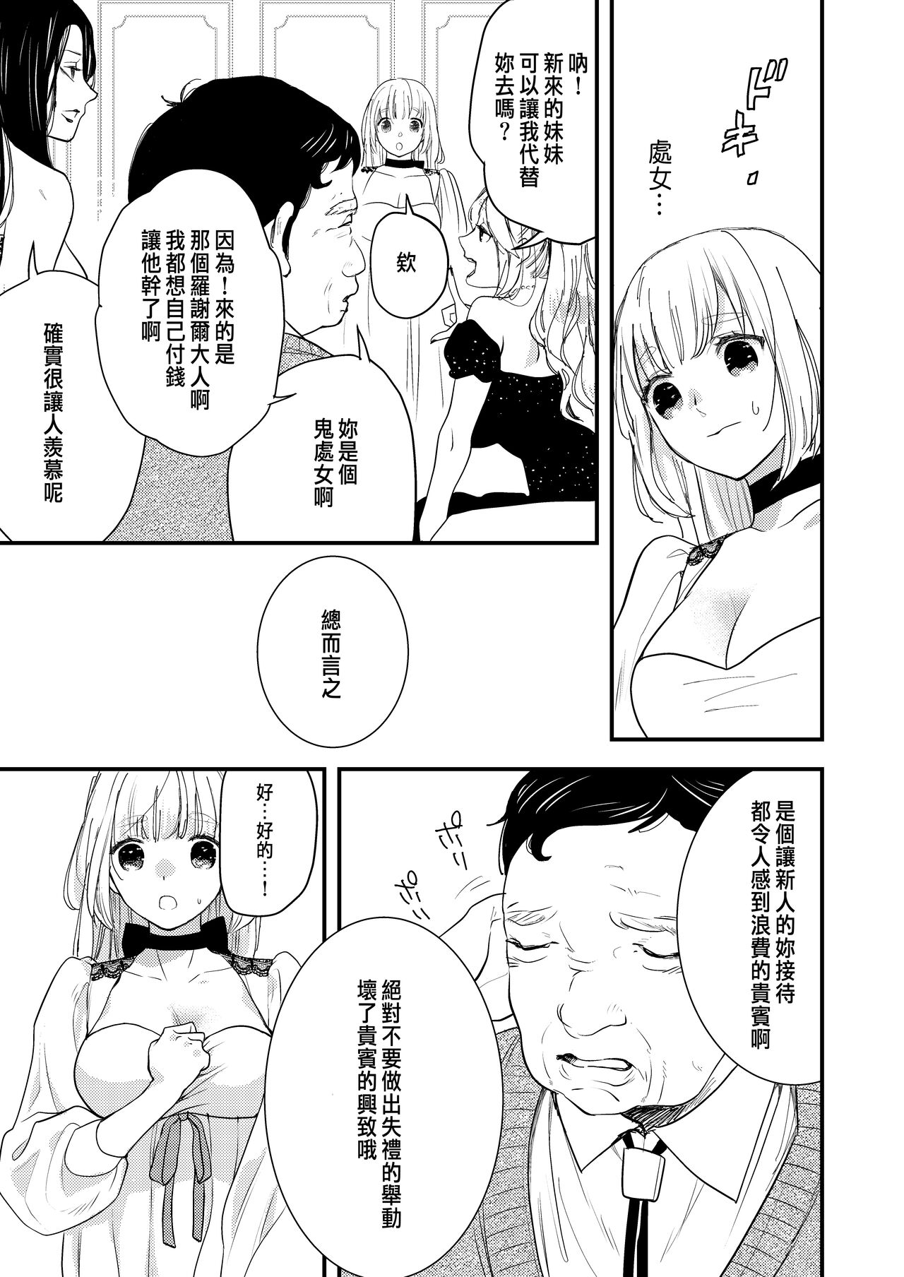 Junketsu no Shoujo Koibito no Me no Mae de NTR Kairaku Jigoku page 8 full
