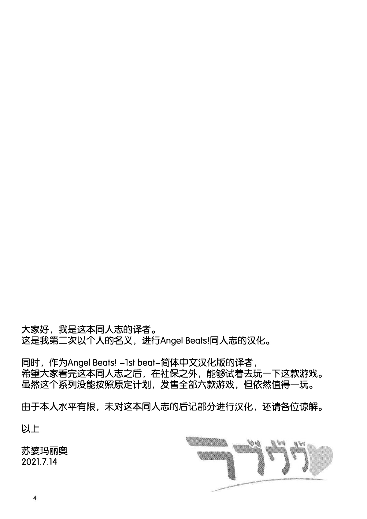 Love Vuvu page 4 full