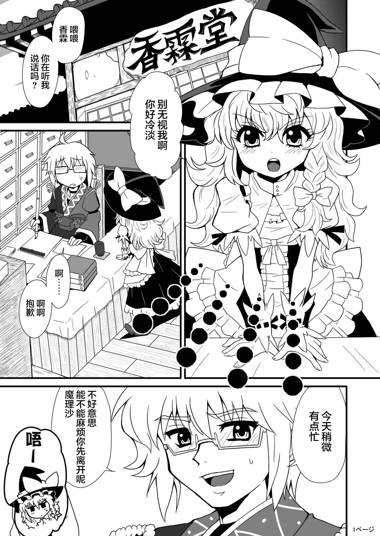 TooriMarisa ni Ki o Tsukero page 3 full