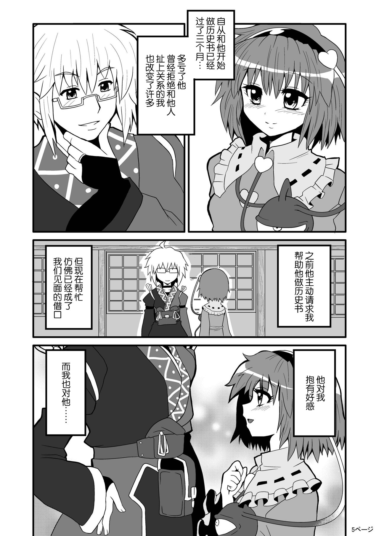 TooriMarisa ni Ki o Tsukero page 7 full