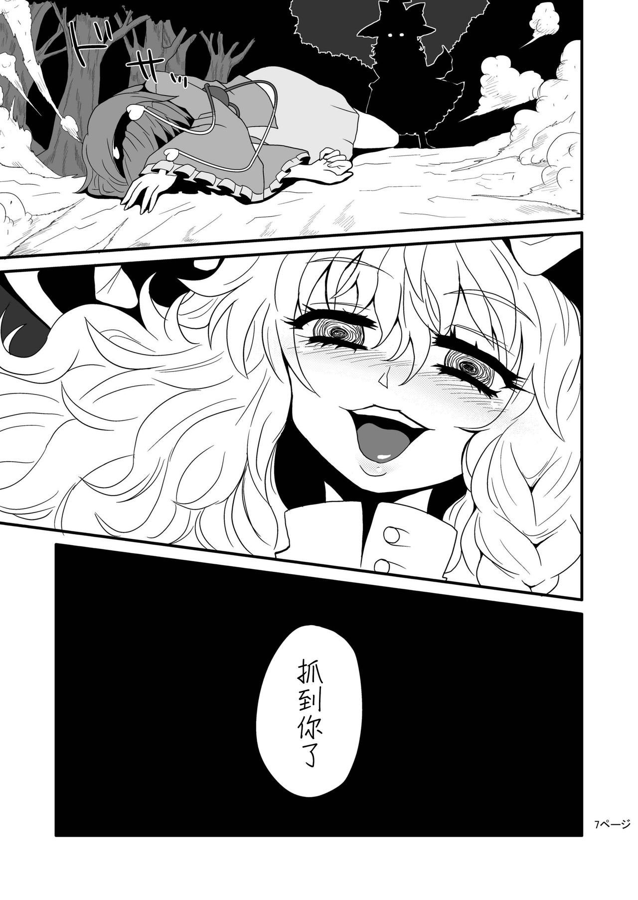 TooriMarisa ni Ki o Tsukero page 9 full