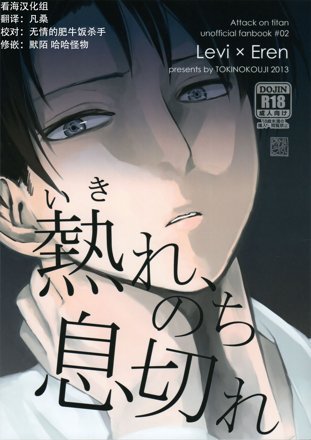 Ikire, nochi Ikigire｜热气，随之窒息 page 1 full