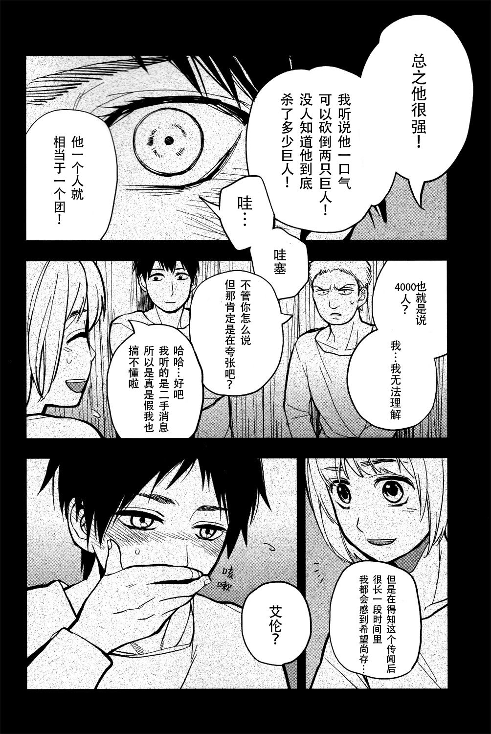 Ikire, nochi Ikigire｜热气，随之窒息 page 5 full