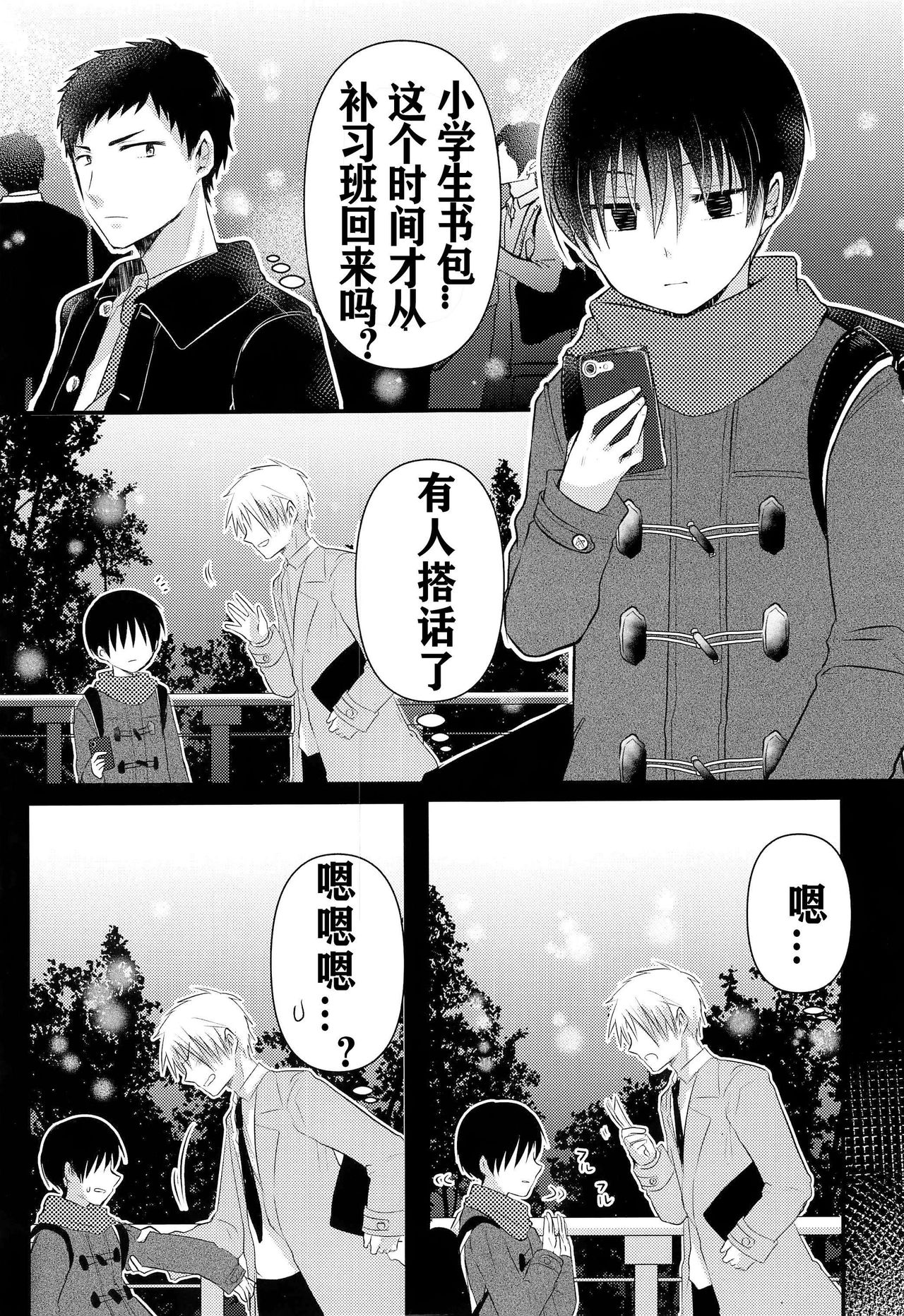 Ojisan! Ecchi shiyo page 2 full