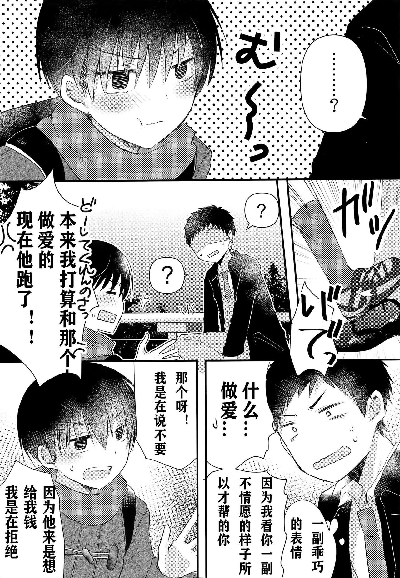 Ojisan! Ecchi shiyo page 4 full