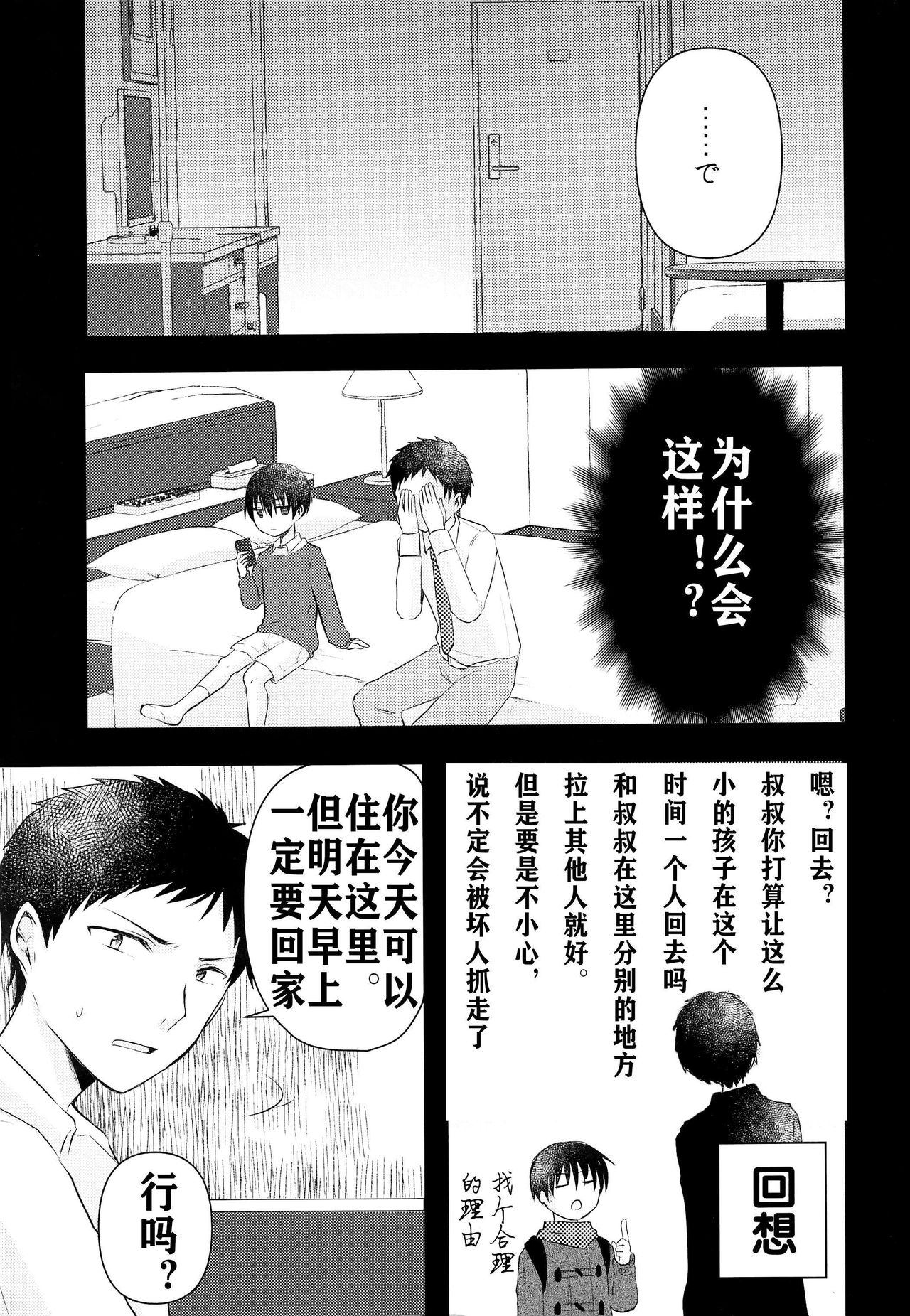 Ojisan! Ecchi shiyo page 6 full