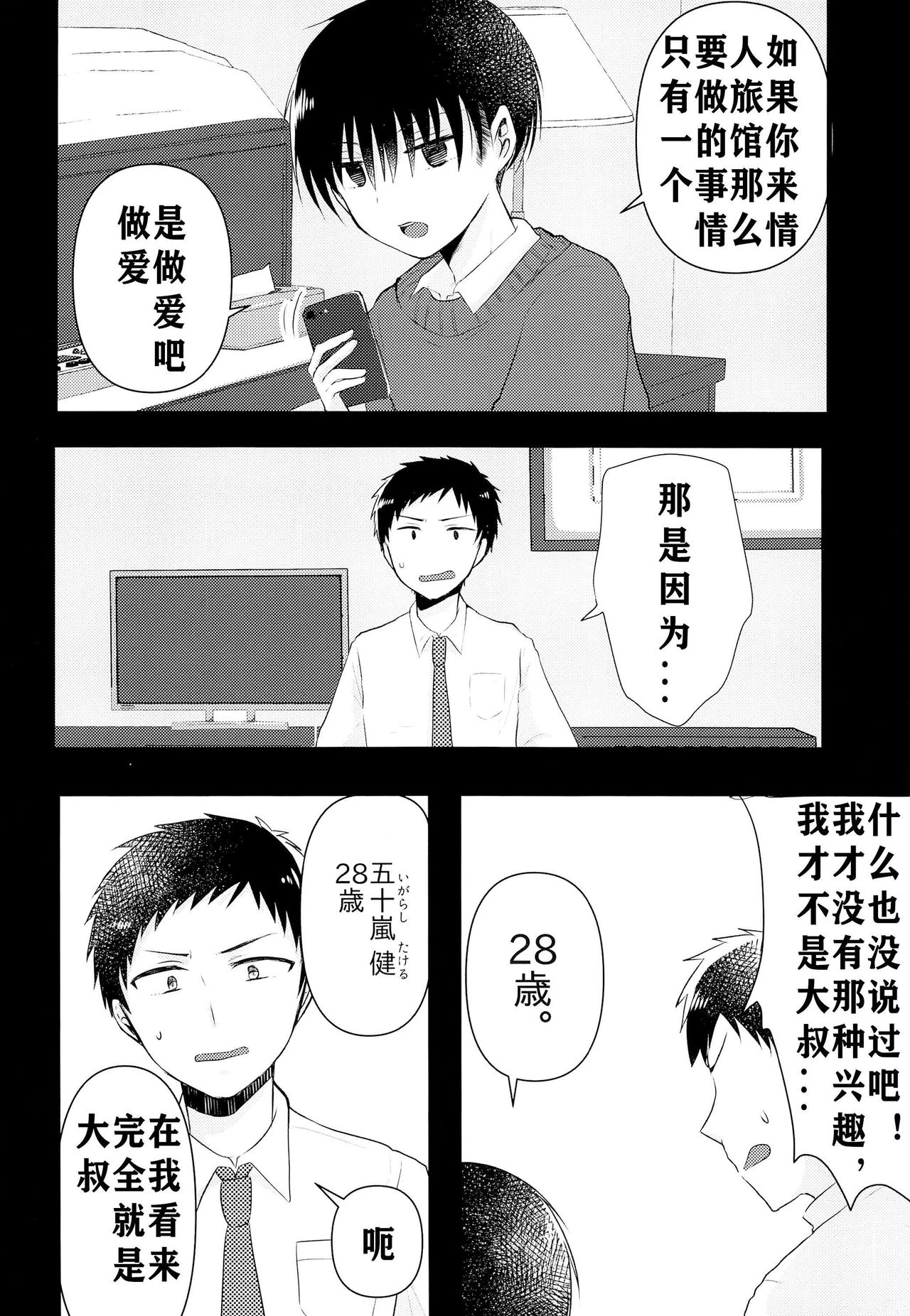 Ojisan! Ecchi shiyo page 7 full