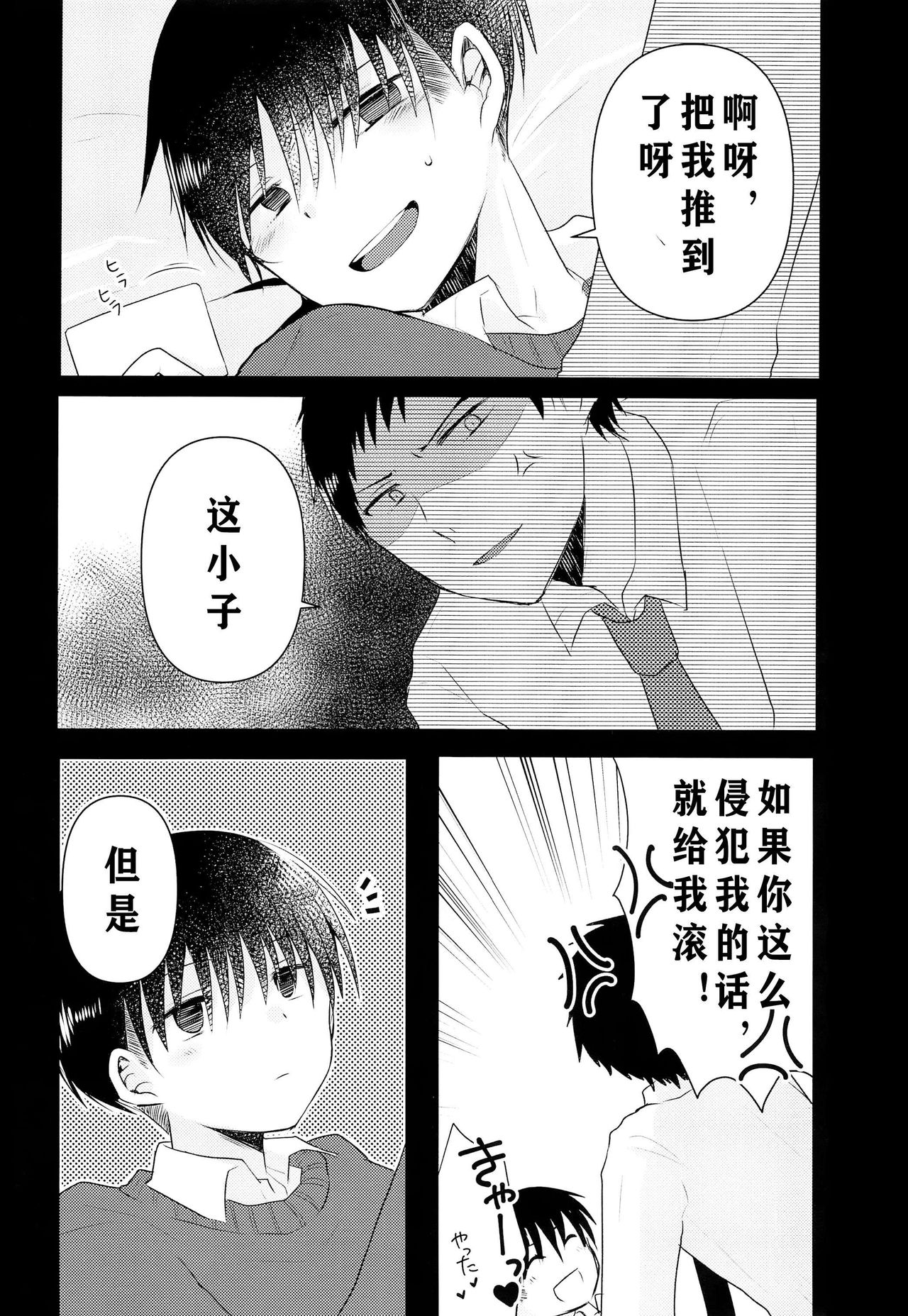 Ojisan! Ecchi shiyo page 9 full