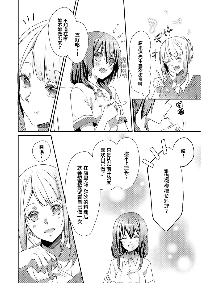 Skirt no Naka wa Kedamono deshita. Ch. 5 page 4 full