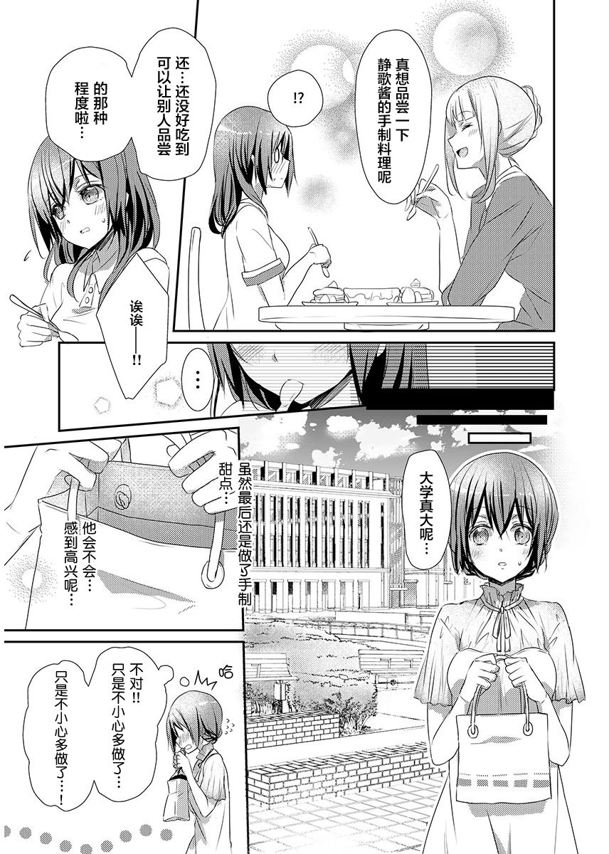 Skirt no Naka wa Kedamono deshita. Ch. 5 page 5 full