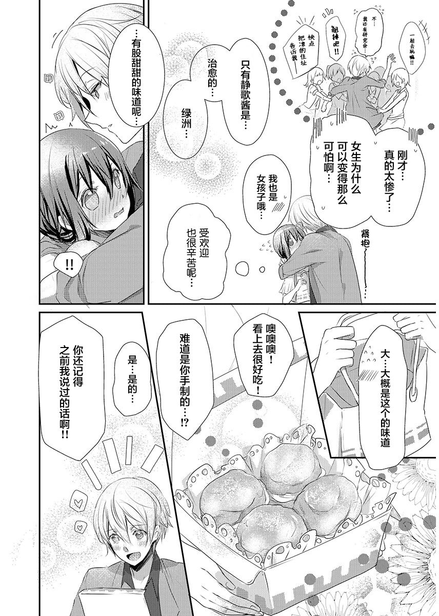 Skirt no Naka wa Kedamono deshita. Ch. 5 page 8 full