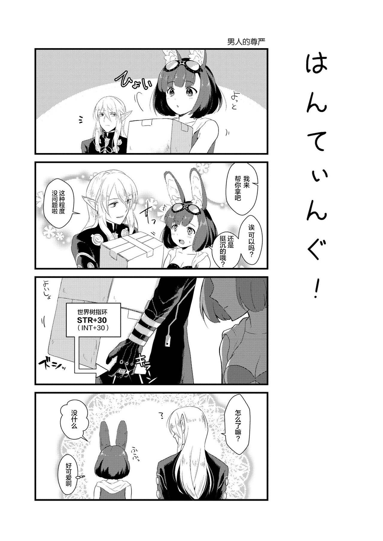 Hunting! - I'm sure I'll get your heart! page 3 full