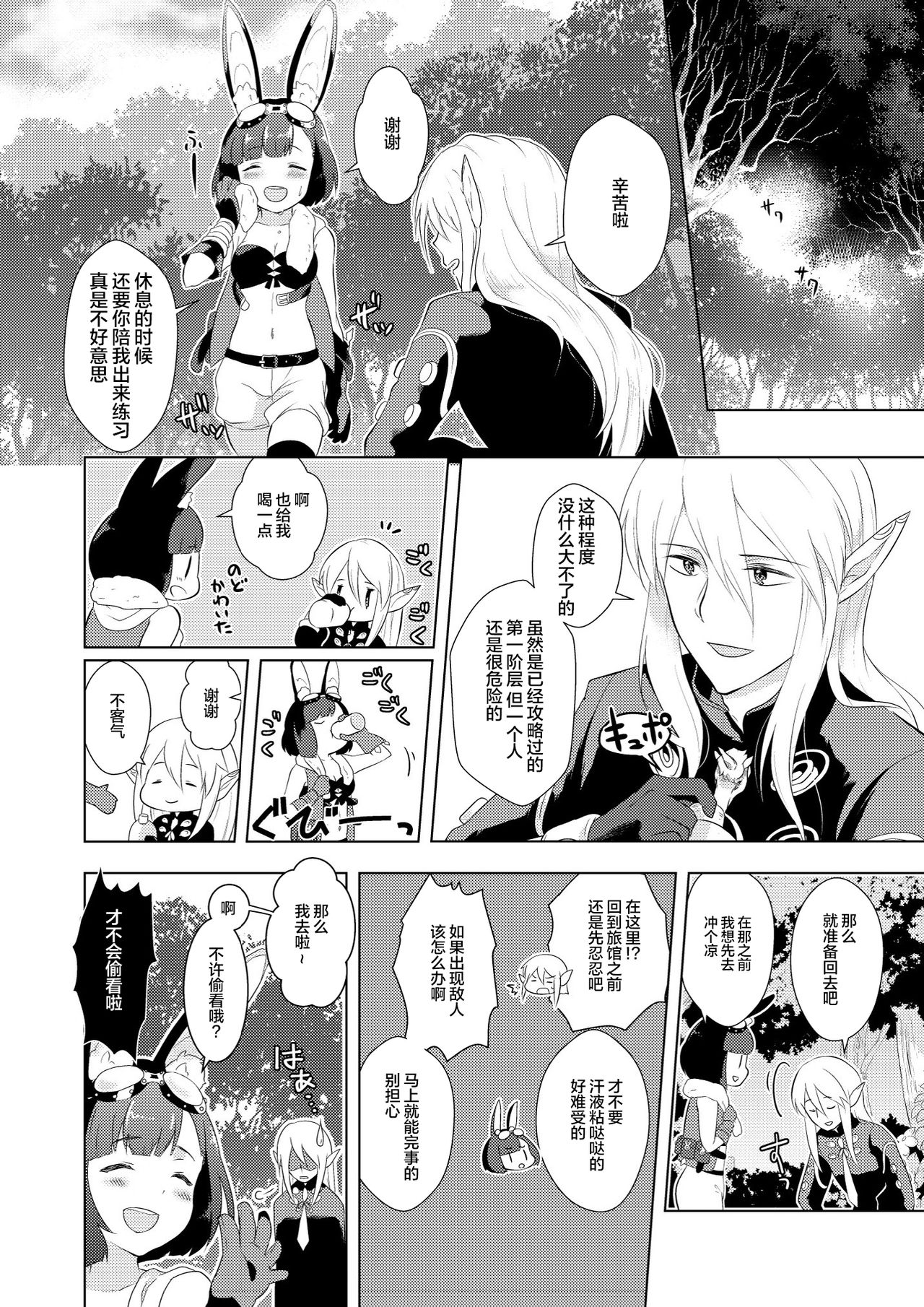 Hunting! - I'm sure I'll get your heart! page 6 full