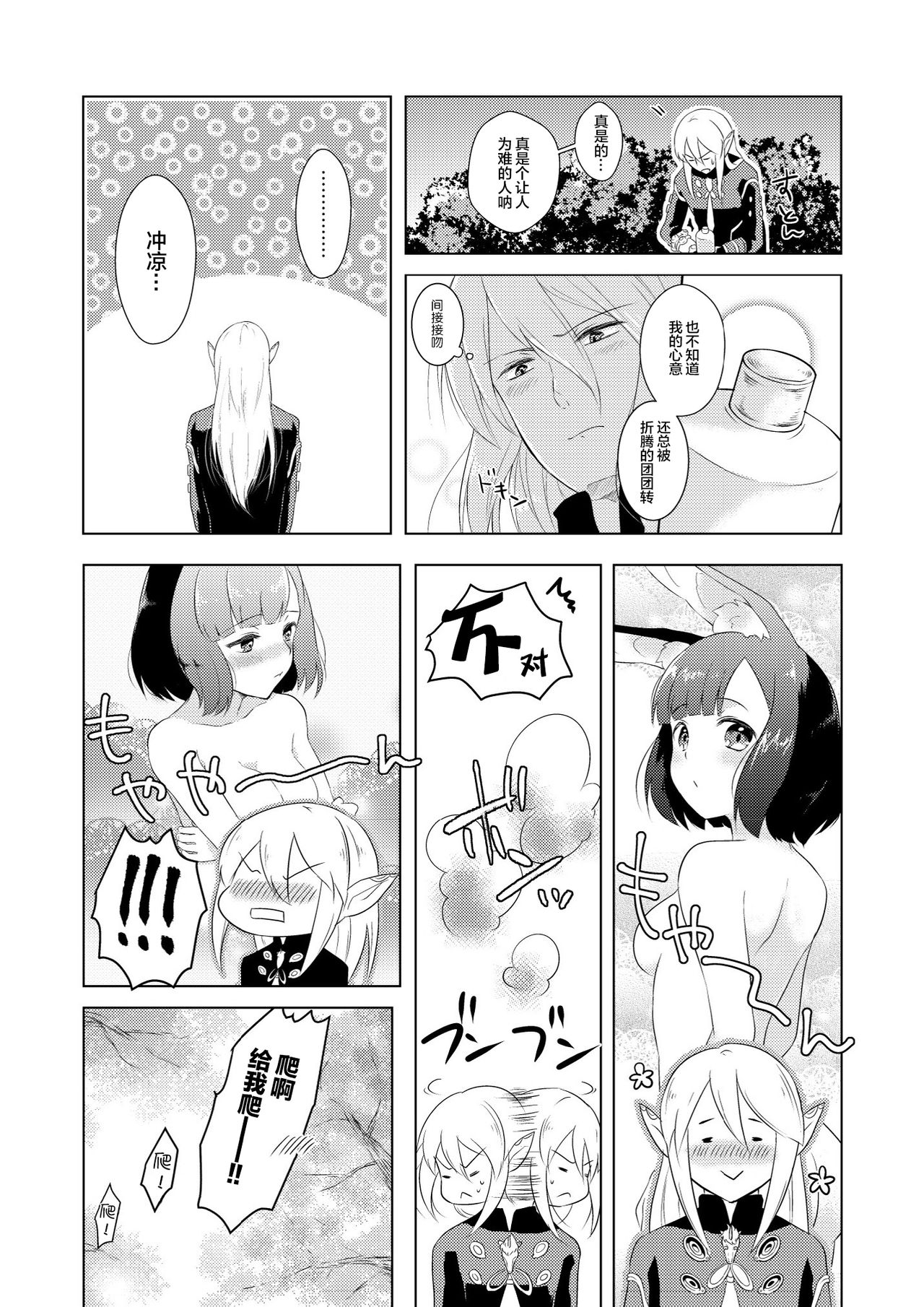 Hunting! - I'm sure I'll get your heart! page 7 full