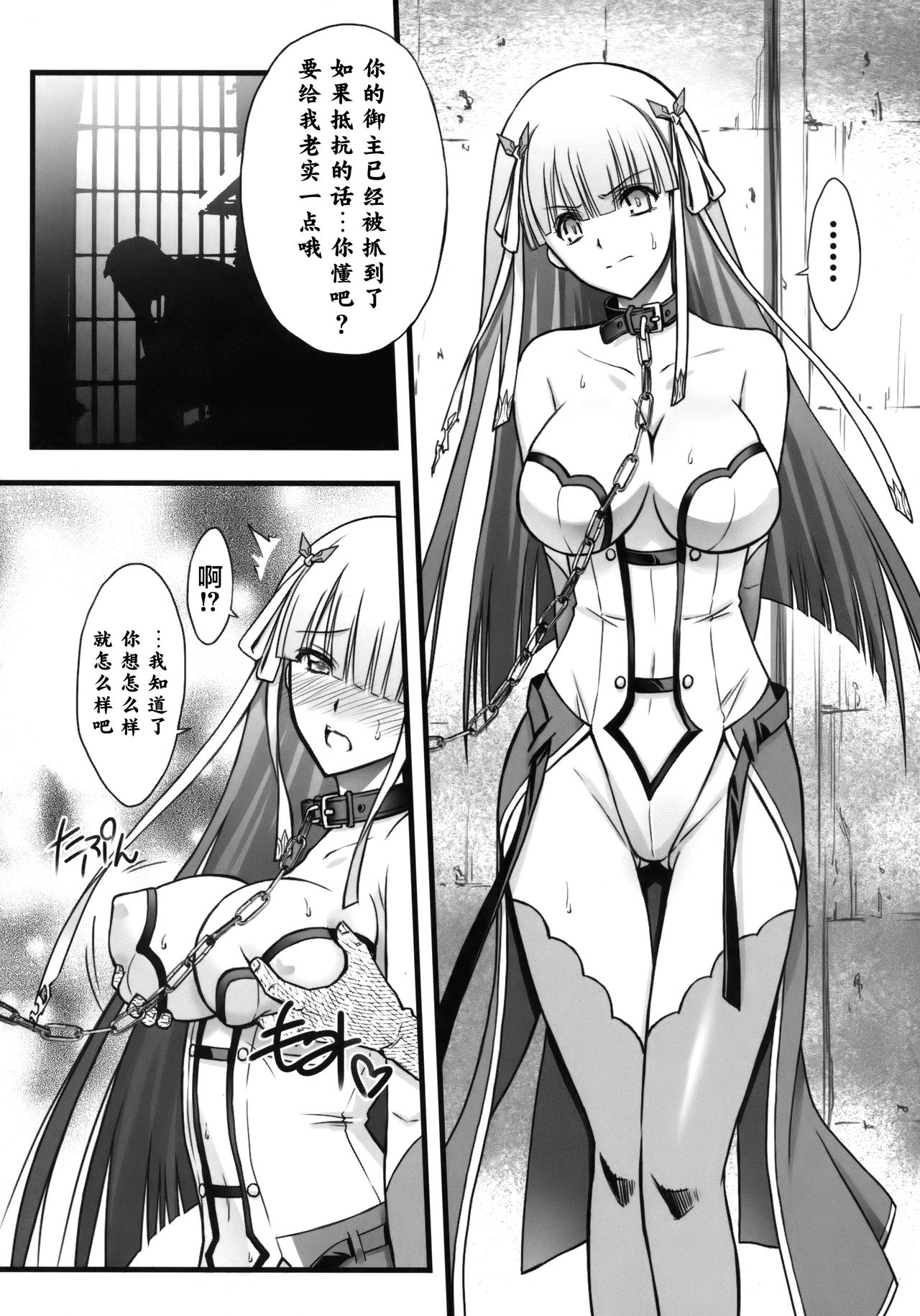 Toraware Seijo page 5 full