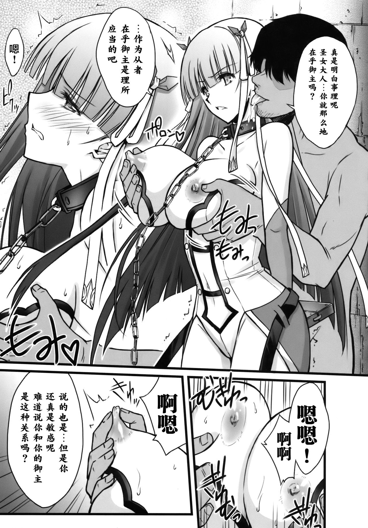 Toraware Seijo page 6 full