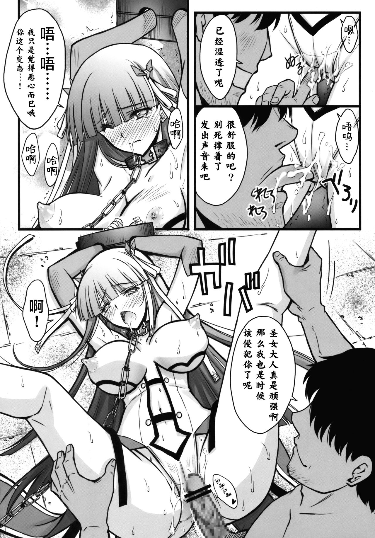 Toraware Seijo page 9 full