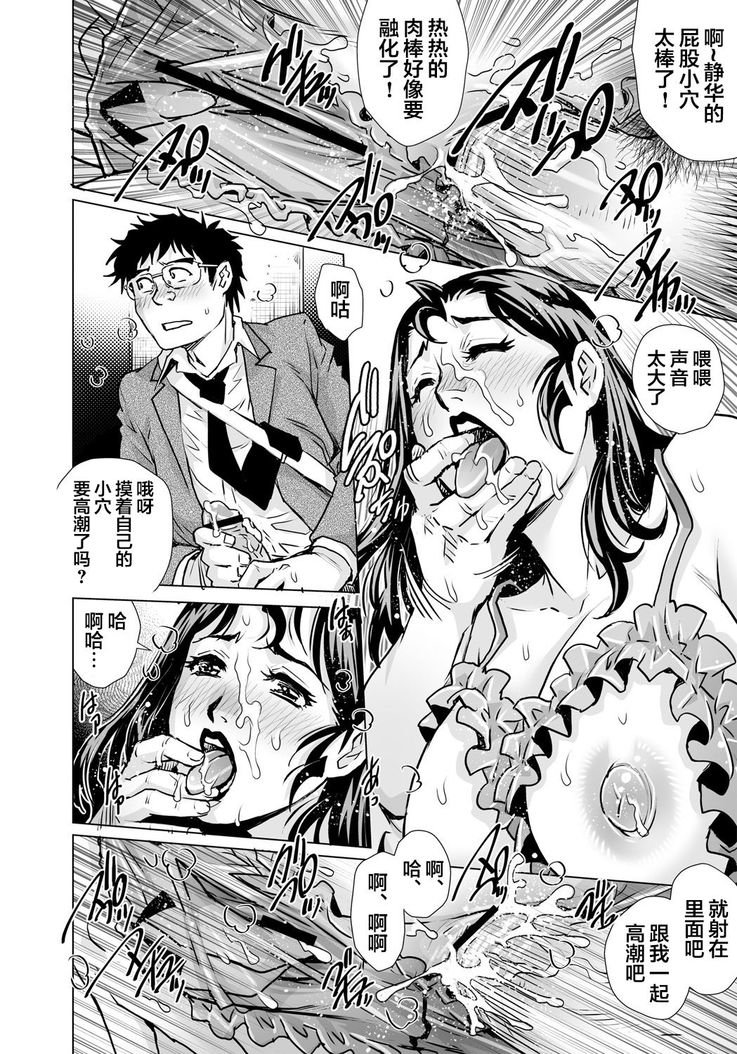 Yokkyuu Fuman na Danchizuma wa Ikenai Kairaku ni Oboreru page 9 full