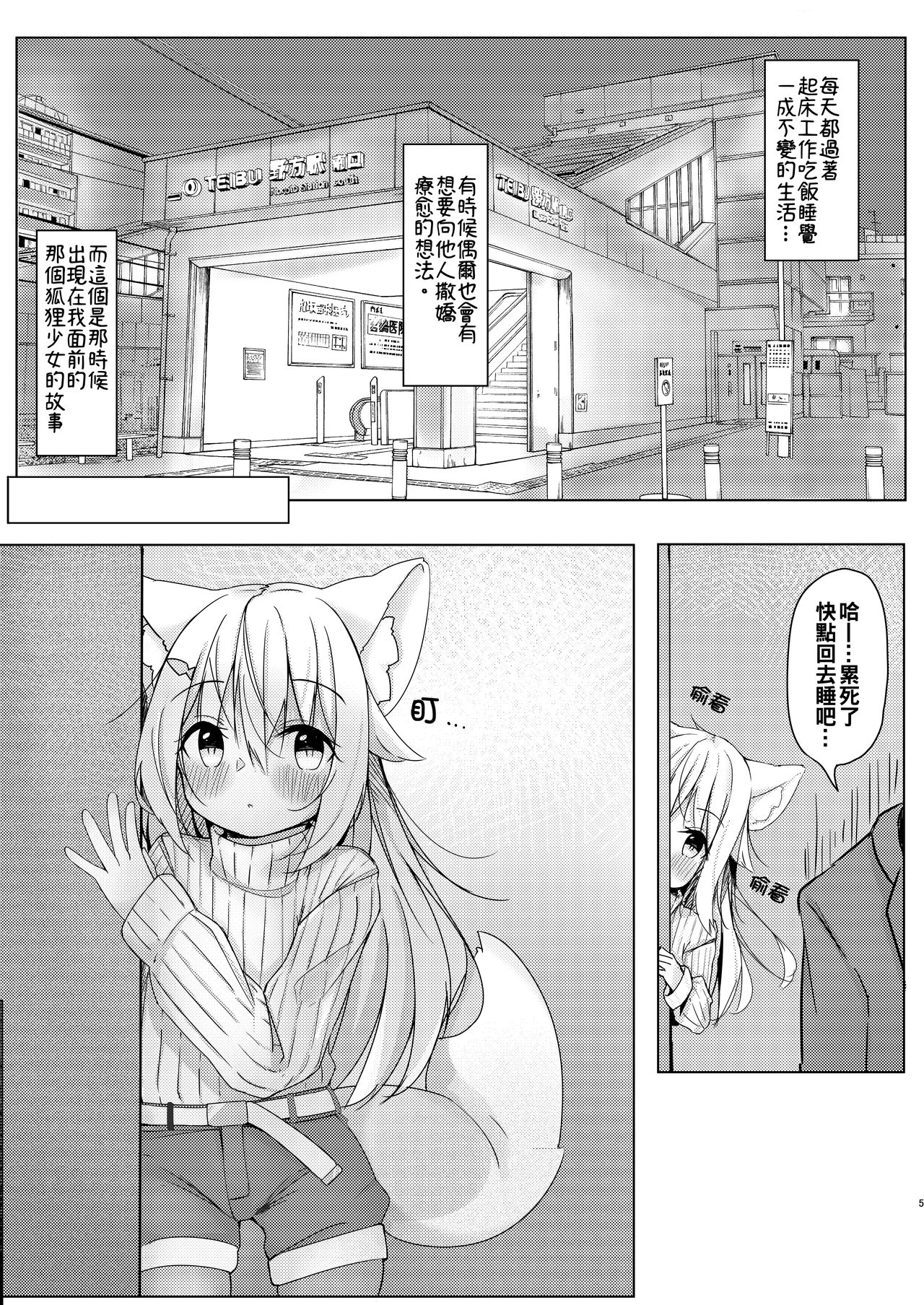 Kemo Mimi Shoujo wa Iyashitai page 5 full
