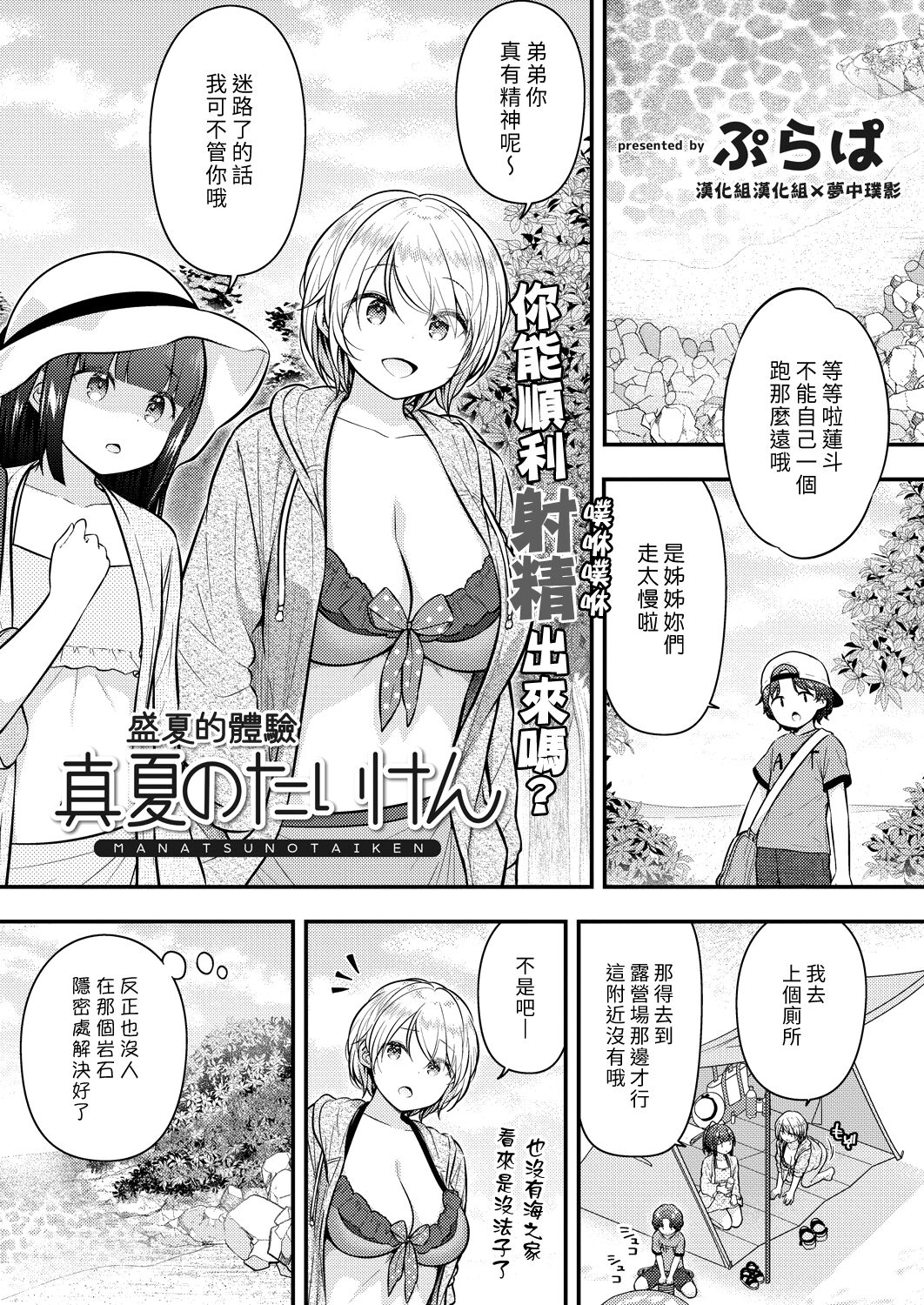 Manatsu no Taiken | 盛夏的體驗 page 1 full