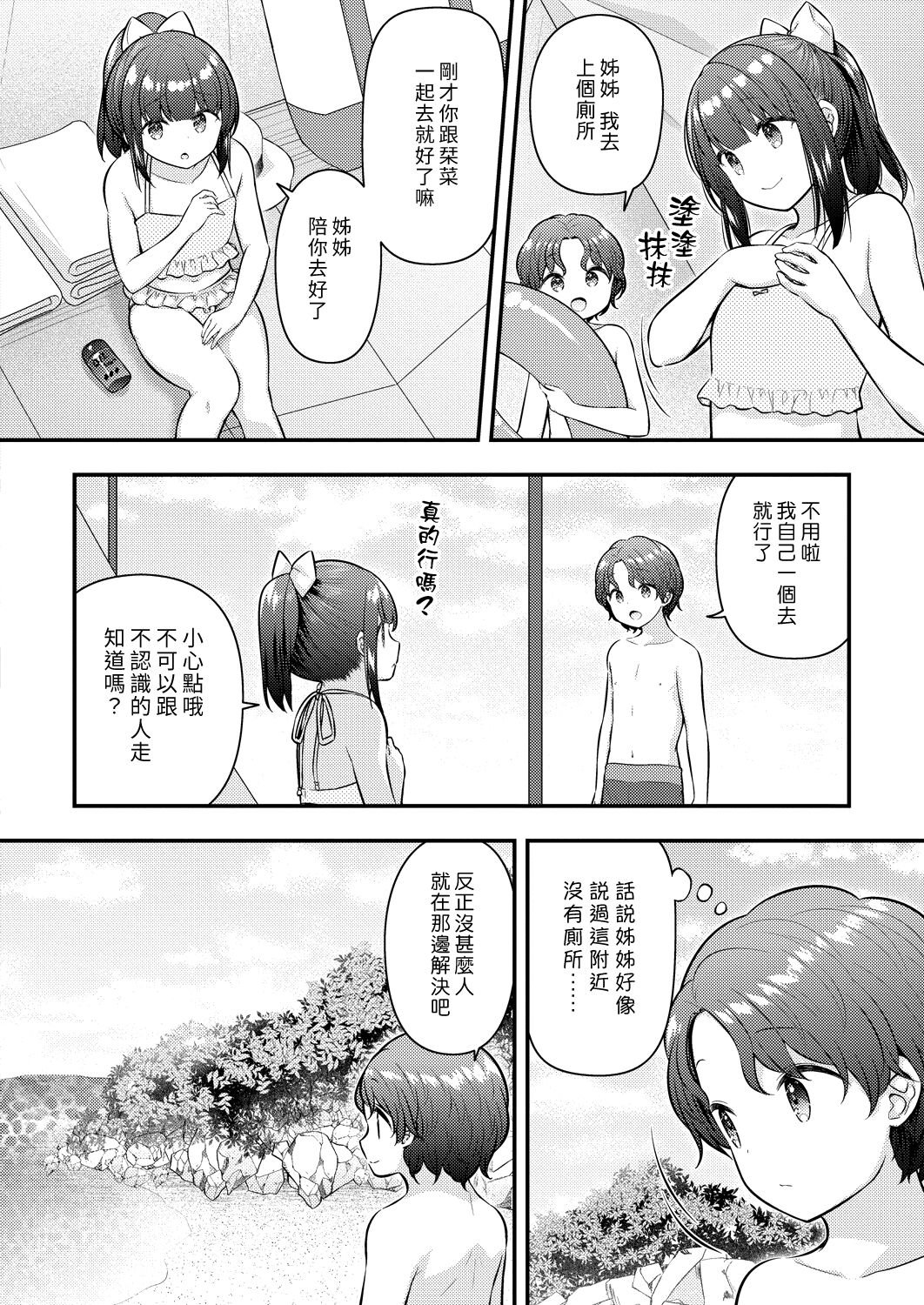 Manatsu no Taiken | 盛夏的體驗 page 2 full