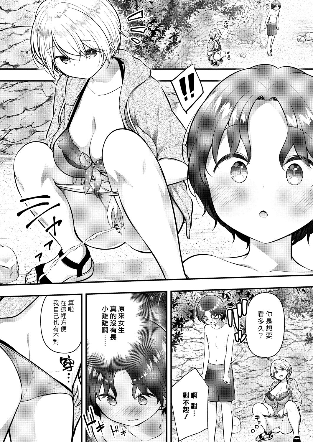 Manatsu no Taiken | 盛夏的體驗 page 3 full