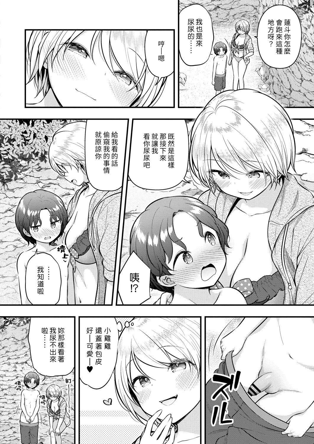 Manatsu no Taiken | 盛夏的體驗 page 4 full