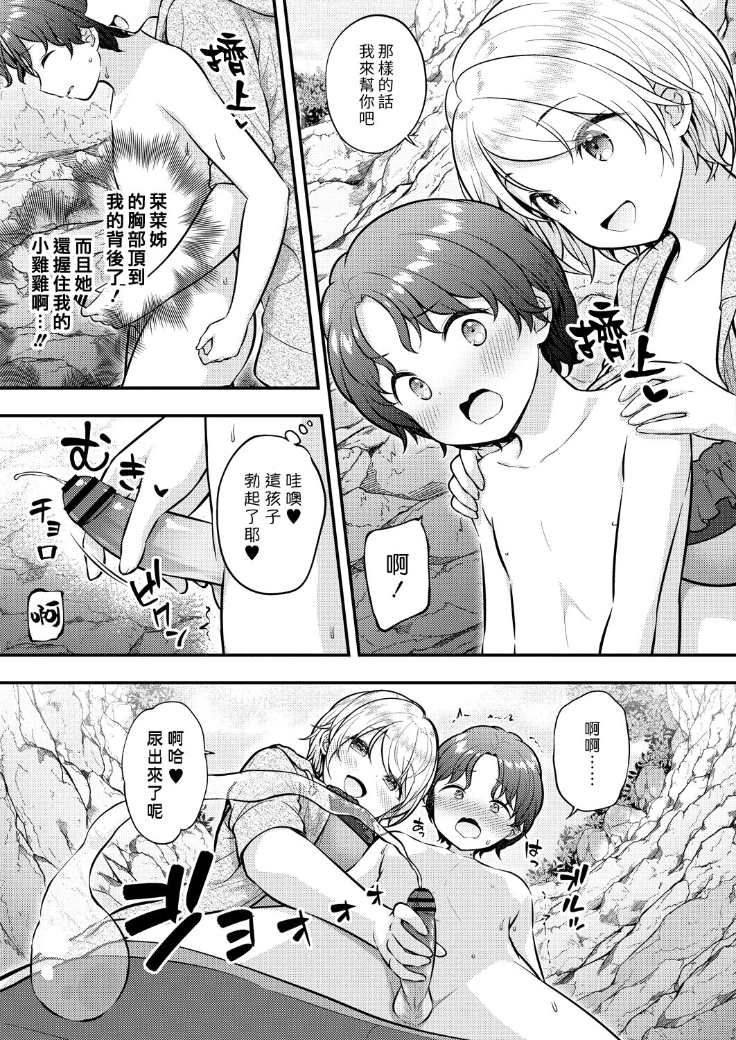 Manatsu no Taiken | 盛夏的體驗 page 5 full