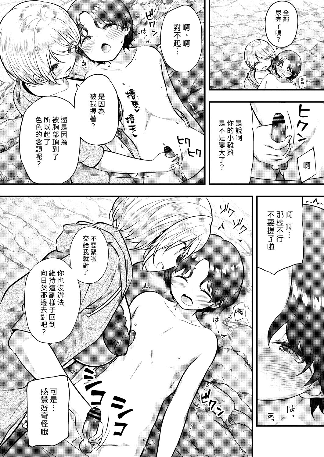 Manatsu no Taiken | 盛夏的體驗 page 6 full