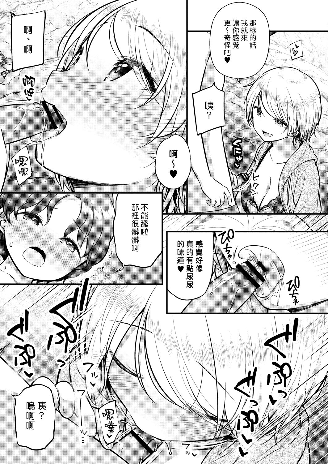 Manatsu no Taiken | 盛夏的體驗 page 7 full